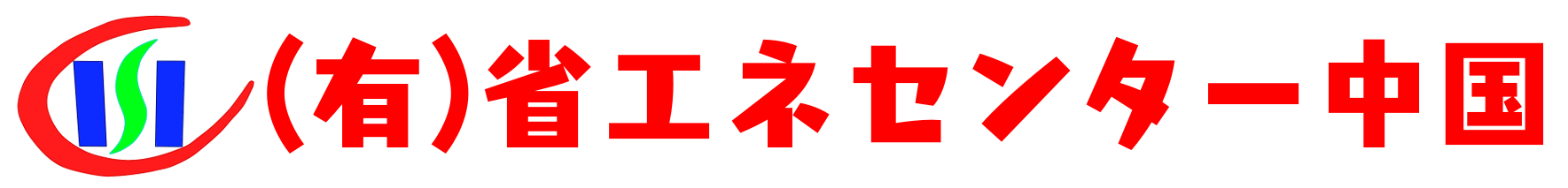 有限会社省エネセンター中国のロゴ